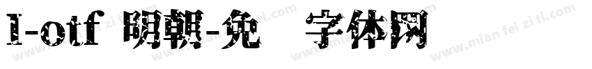 I-otf 明朝字体转换